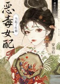 穿书女配后我爆红了