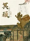 冥顽不固是指什么意思