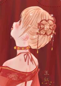 作者玉儿