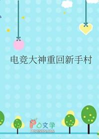 第章电竞大神