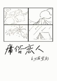 庸俗恋爱