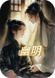 幽明录简介