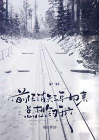 3年后前任突然联系你