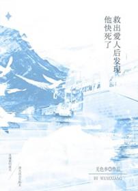 救了个女孩的