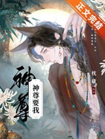 神尊也想知道