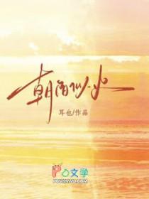 朝阳似锦的意思