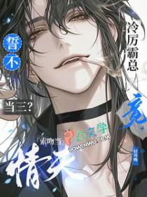 冷霸总裁