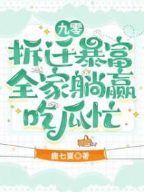 九零拆迁