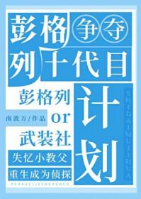 彭格列十代雾守