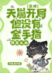 足球天崩开局无金手指技巧