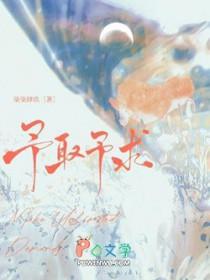 予取予求是贬义词吗