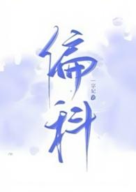 王兴兴偏科