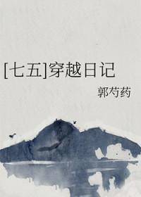 75d作者穿越
