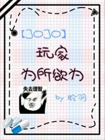 jojo的游戏