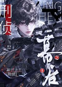 幕后之王原著