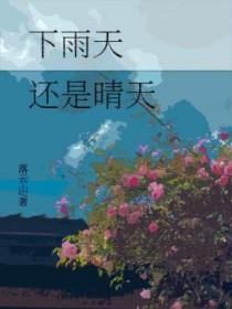 晴天雨天下雨天