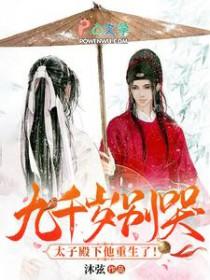 九千岁的小皇帝