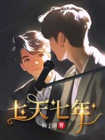 七天什么意思