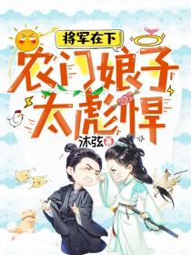 农门悍女将军耕田有点忙