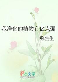 我净化的植物有亿点强百度