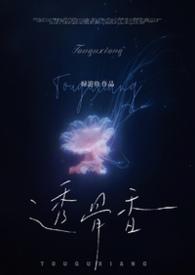透骨香是什么意思