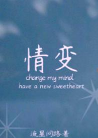 情变的深夜