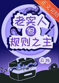 但规则之主百度