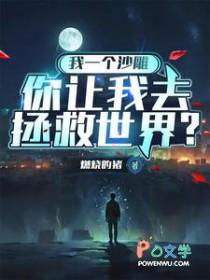 我一个沙雕凭什么谈恋爱啊