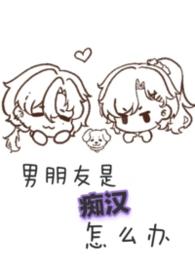 痴汉男配是怎样成的