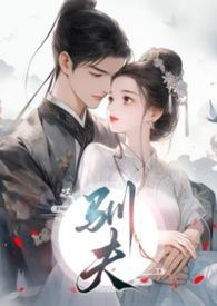 驯夫有方全文免费阅读