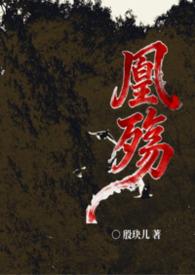 凤囚凰女尊