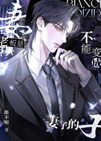 老板为什么能当老板