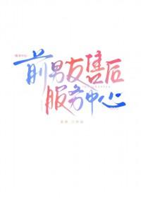 前男友官网