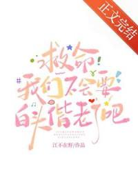 救命我们不会要白头偕老了吧全文阅读
