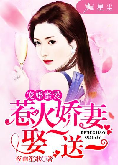 惹爱娇妻宠你上瘾