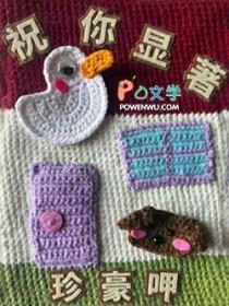 祝你显著百度txt