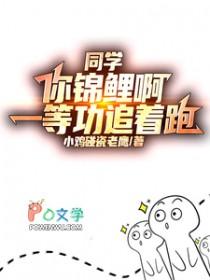 同学你锦鲤啊