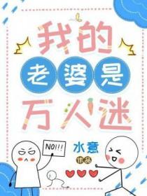 我的老婆是美人鱼全文免费阅读