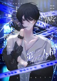 第二人格被唤醒后怎么回来