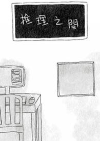 推理之绊百度百科