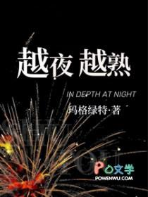 越夜越好看