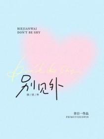 别见外by非目一txt