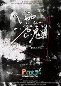 雾鬼惊魂电影在线观看