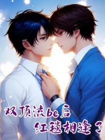 双顶流恋爱瓜
