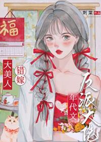 绝色美人年代文甜宠日常资源