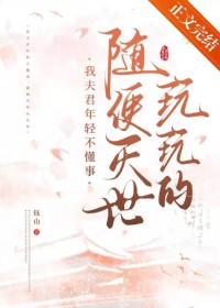 我那夫君柔弱不能自理惬