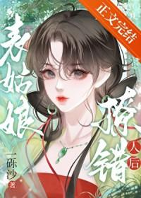 表姑娘撩错人后番外txt免费阅读