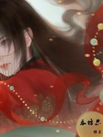 春坊怨江月吟无错字版