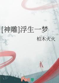 神雕侠侣醉梦浮生兔子怎么打