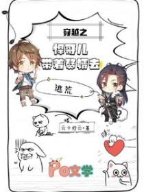 穿越之彪悍哥儿